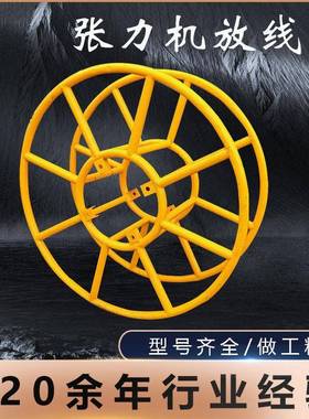 张力机放线盘卧式无扭钢丝绳盘防扭钢丝绳盘收放线架带刹车船型架