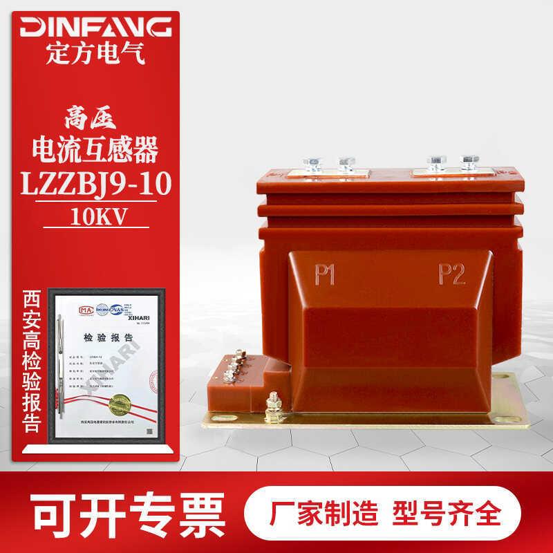 LZZBJ9-10户内单相高压电流互感器10kv高压柜计量保护0.5级