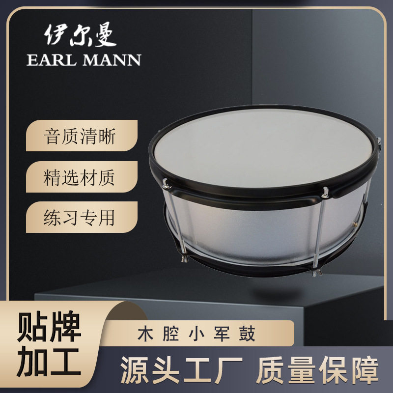伊尔曼乐器EarlMann木腔小军鼓14寸银灰色小军鼓打击乐器