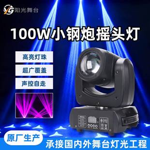 100W小钢炮光束灯图案灯KTV酒吧包房摇头灯150W大钢炮舞台灯光