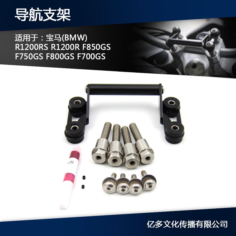 适用宝马BMWF750GSF850GS车把导航支架固定座专用螺丝套件