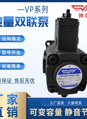 液压油泵叶片泵VP40-40VP20-20VP30-30-FA3双联泵头SHENYU神煜