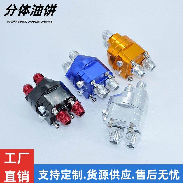 汽车改装油温表式油压表冷器金属转接器二合一油饼通用分体油饼