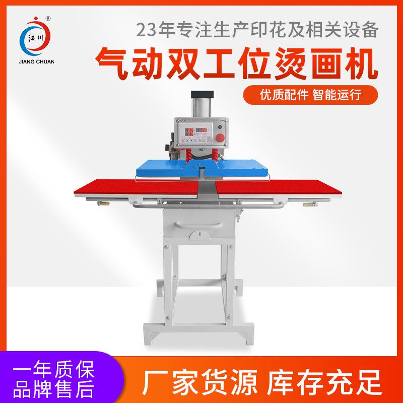 江川JC-7A气动烫画机40*60双工位热转印设备热升华烫钻印花机器