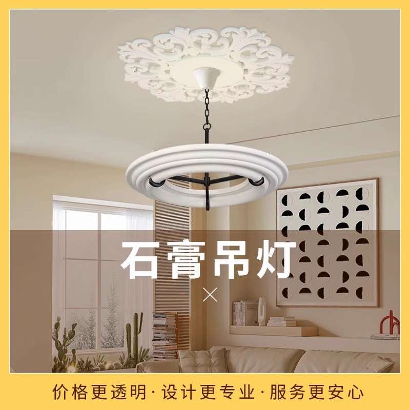 法式石膏吊灯客厅卧室氛围灯展厅Athena设计师艺术创意卧室主灯