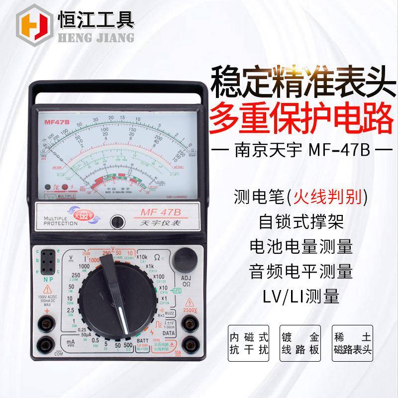 厂价南京天宇电工交直流台式机械万用表MF47B指针万用表电表