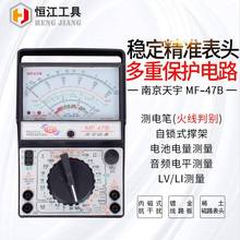 厂价南京天宇电工交直流台式机械万用表MF47B指针万用表电表