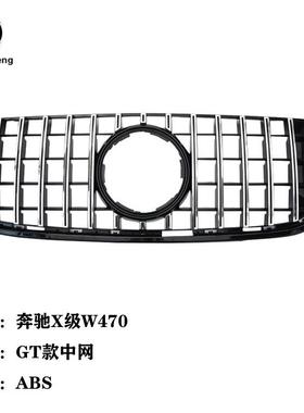 适用于奔驰新X级W470竖条GT黑色银色中网汽车前栅