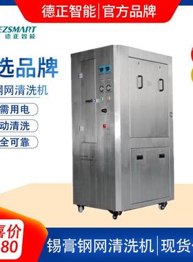 网版清洗机网板清洗机SMT钢网清洗机气动钢网清洗机电动钢网清洗