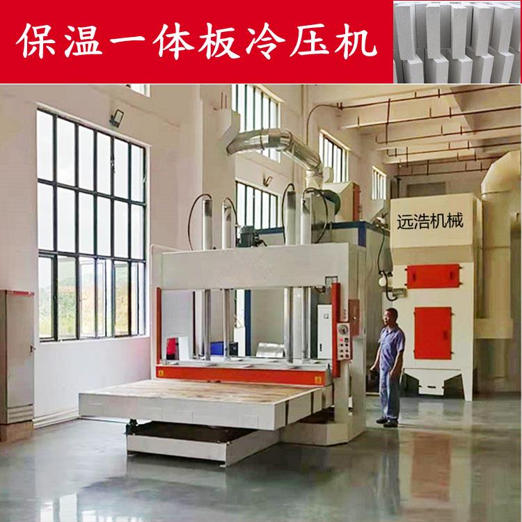 外墙保温一体板冷压机加热地砖双缸冷压机三段式木工压机远浩