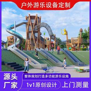 大型户外不锈钢滑梯景区公园小区室外组合设施无动力游乐设备