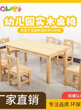 幼儿园桌椅实木组合套装靠背椅子橡木桌子儿童学习课桌椅