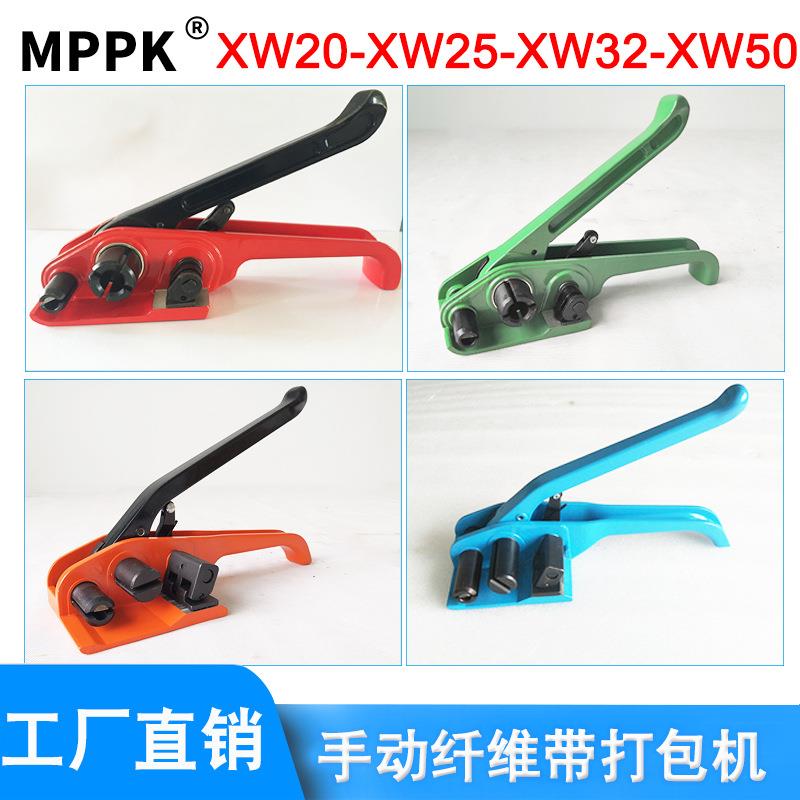 XW50/32/25/20手动纤维带打包机柔性聚酯打包带手工拉紧器捆扎机