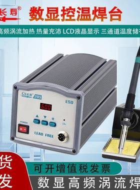 高频焊台205H恒温数显调温大功率焊锡电烙铁工业级防静电焊接设备