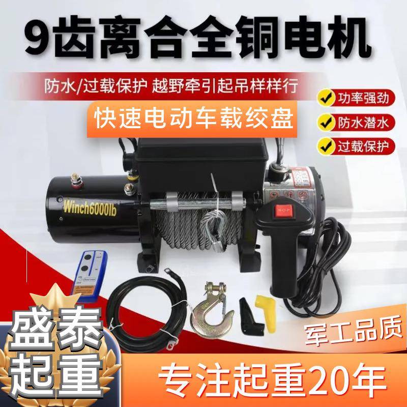 12v24v电动绞盘越野车自救车用拖车牵引电磁刹车便携吊机自锁铰