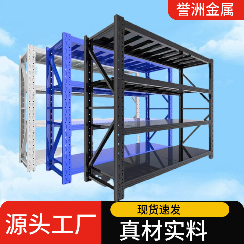 仓储货架仓库层板轻型中型快递架子置物架批发家用可调节仓储货架