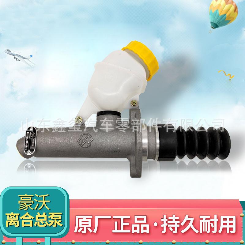 离合器总泵直销汽车配件零部件豪沃A7带杯WG9719230013