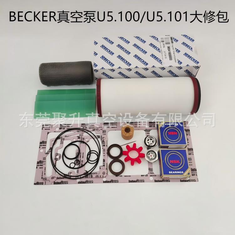 供应BECKER贝克真空泵U5.101维修包密封包原厂品质