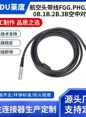 兼容lemo线连接线1B2B双头空中对插金属航空插头工业电缆线束加工