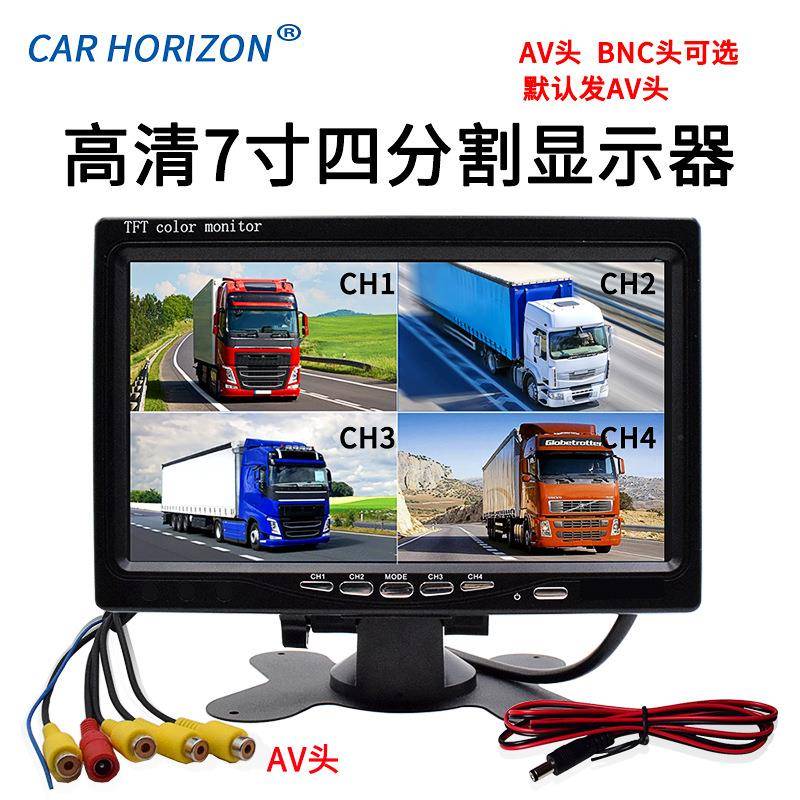 高清7寸四分割显示器7寸4路画面AV头BNC头货车家用商铺监视器