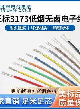 UL3173-6AWG~30AWGROHS耐高温125℃600V低烟无卤辐照电线