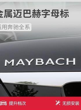 适用于奔驰新S级迈巴赫S450S480GLS450MAYBACH英文金属标贴标尾标
