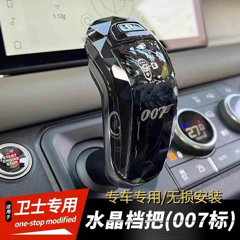 适用20-24款路虎新卫士110/90/130水晶档把装饰中控排挡头改装件,基础建材,脚轮/万向轮,淘宝优惠券,粉丝福利购,淘宝优惠卷