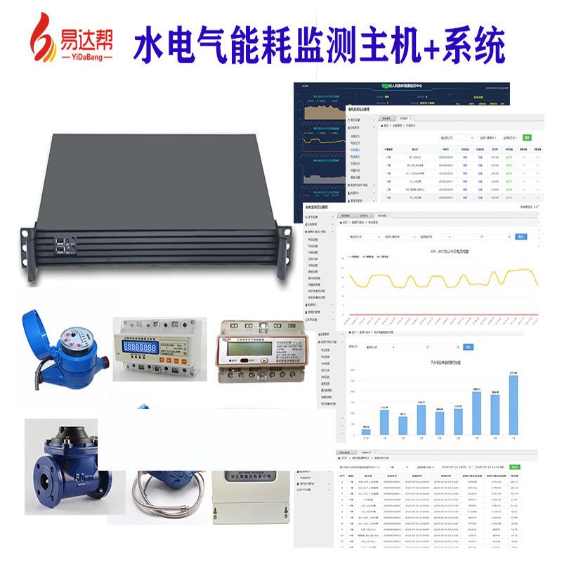 企业重点能源监测系统智能水表电表气表本地检测管理通讯主机系统