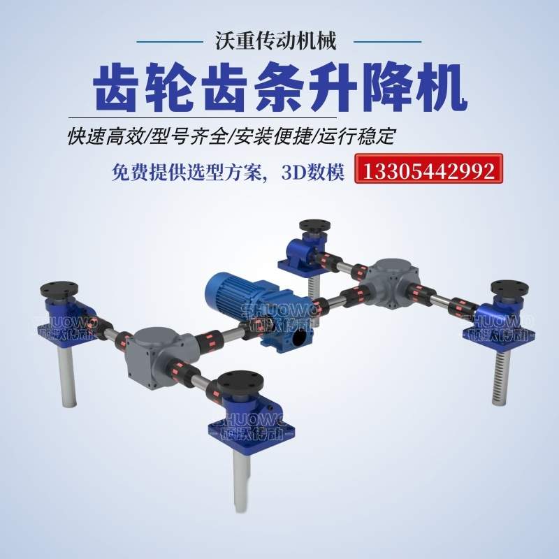 齿条齿轮升降机sp900齿条同步升降器丝杆升降平台 电动直角升降台