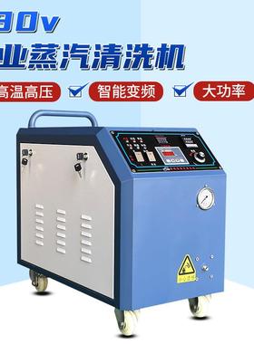 昕拇指380v蒸汽清洗机洗车店商用高温高压洗车机大功率多功能电热