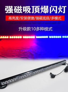磁吸36LED单排棍子灯杆灯汽车车顶警示灯LED爆闪灯汽车吸顶警示灯