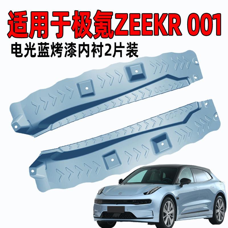 极氪001烤漆挡泥板23款24批直销后轮内衬防泥飞溅挡泥皮