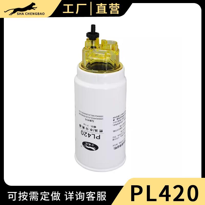 PL420柴油滤芯长效适用燃油水分离器612630080088柴滤格60033346