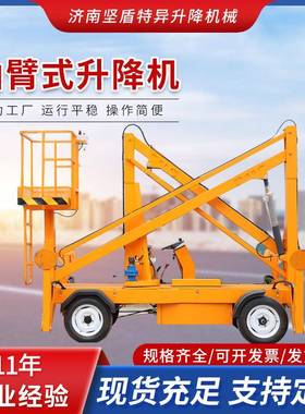 曲臂式升降机14米液压升降平台电动液压高空作业曲臂式升降机