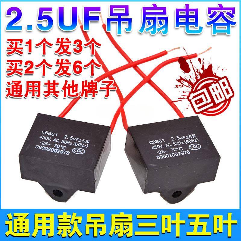 吊扇电机启动电容大功率运行电容220V电风扇启动器2.5uf通用配件