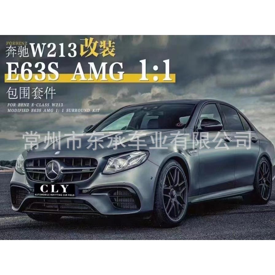 适用于16-21新款奔驰E级升级E63s前杠包围叶子板机盖后唇