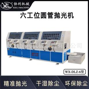 六工位圆管抛光机外圆除锈砂带拉丝自动打磨机镜面抛光WX DLZ