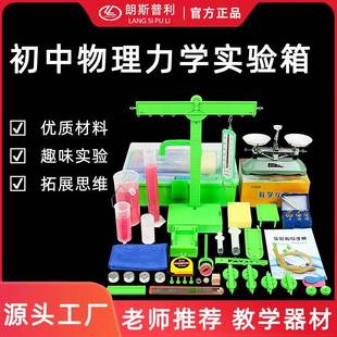 初中物理力学实验套装实验箱全套杠杆滑轮组阿基米德托盘天平