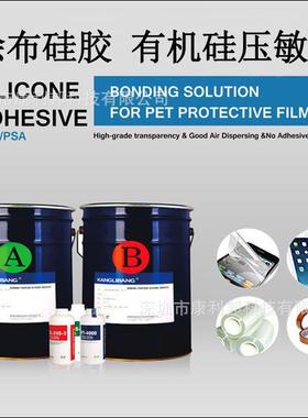 耐高温有机硅压敏胶康利邦KL-6600无残留有机硅压敏胶生产