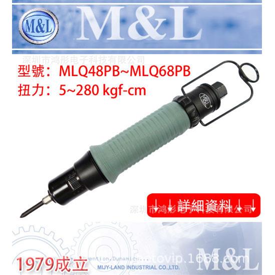 MLQ50PB下压式风批定扭式气批臺灣M&L機械工業气动起子风批