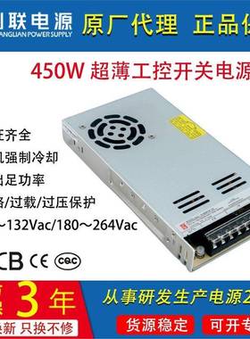 450W创联开关电源明纬LRSA-450FGF12V24V36V48V超薄ULCQC认证