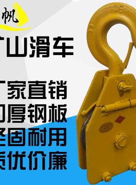 A10L矿山滑车重型矿用起重滑轮方形加厚加重3t5吨10T