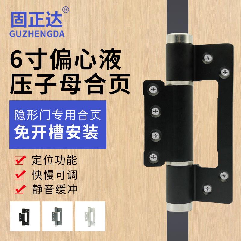 隐形门6寸偏心液压合页浴室卫生间门静音合页带定位缓冲弹簧铰链