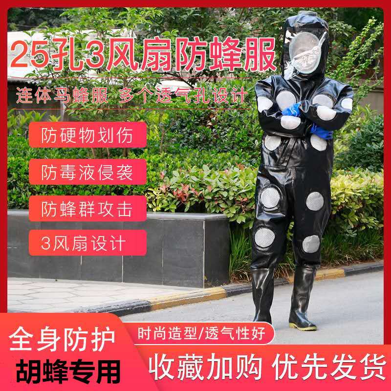 马蜂服装加厚pu25孔透气三个电风扇胡蜂黄蜂防喷毒全身防护防蜂服