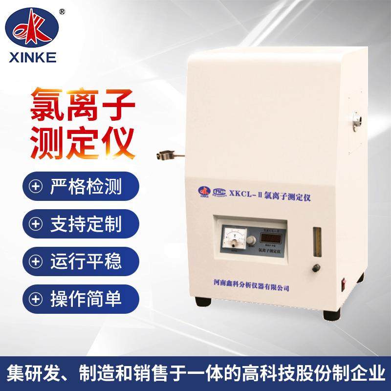 XKCL-Ⅲ全自动氯离子测定仪自动送样自动分段计时温度控制精确