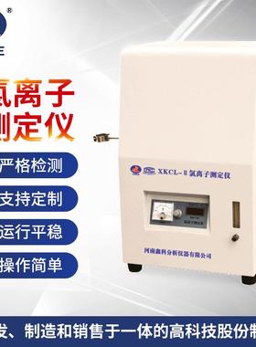 XKCL-Ⅲ全自动氯离子测定仪自动送样自动分段计时温度控制精确