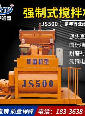 JS500型强制式JS750混凝土搅拌机JS1500双轴混凝土搅拌机