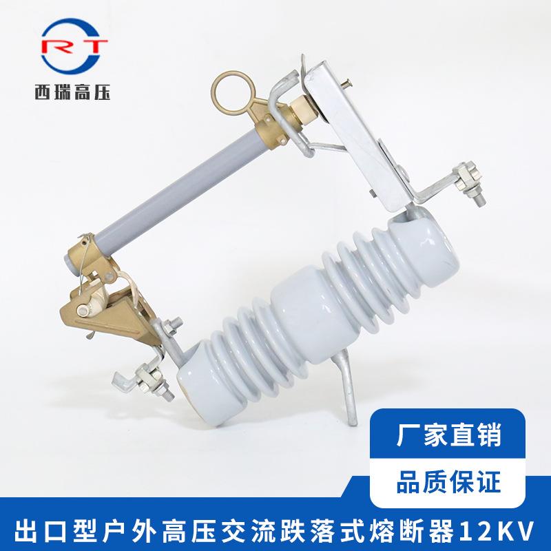 供应12KV出口型户外高压交流跌落式熔断器高压跌落保险