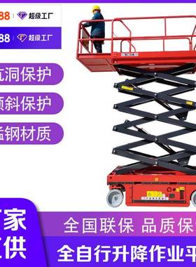 全自行式升降机12米自行走剪叉式升降平台全自动升降车