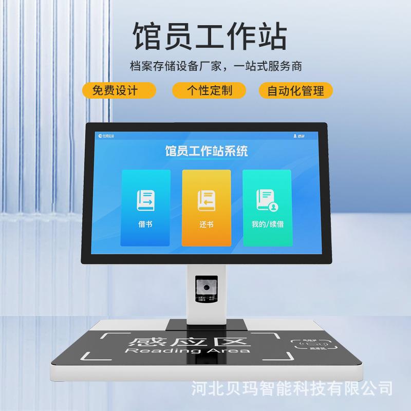 RFID图书馆馆员工作站一体机超高频自助借触摸屏无人管理管理系统